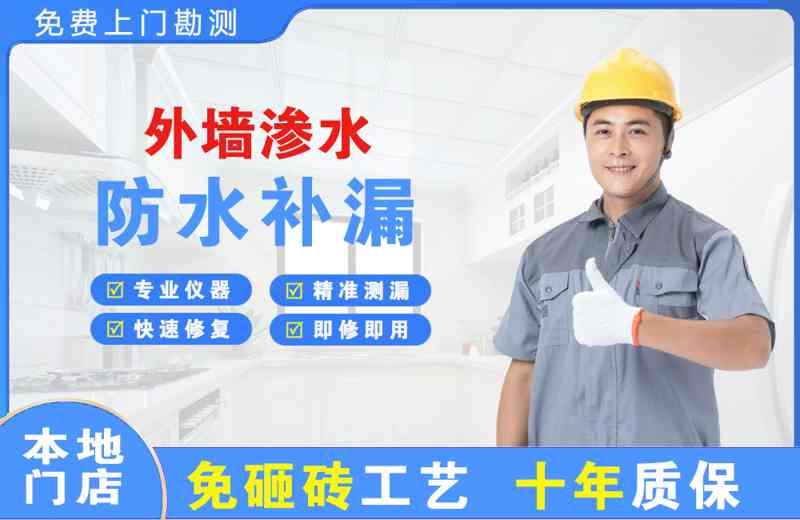 岢岚外墙渗水维修